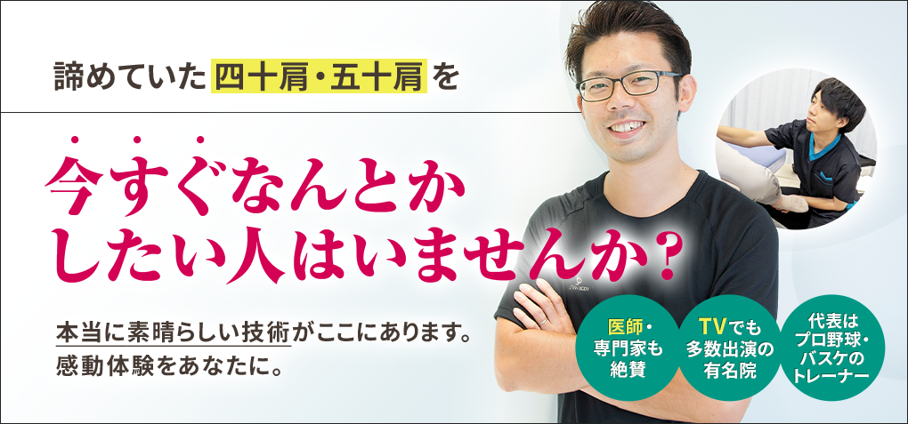 諦めていた四十肩・五十肩を今すぐなんとかしたい人はいませんか？