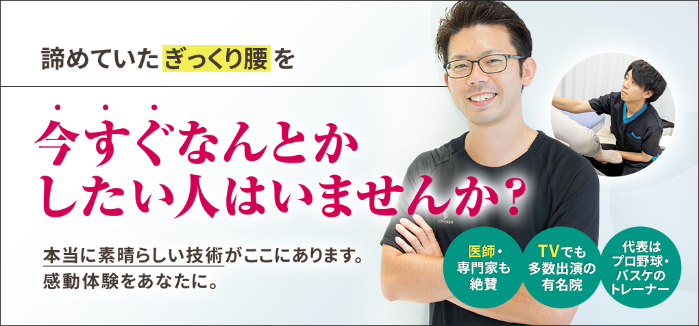 諦めていたぎっくり腰を今すぐなんとかしたい人はいませんか？