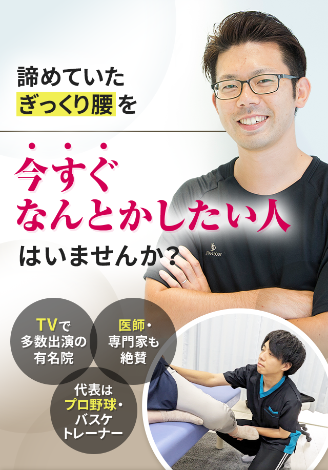 諦めていたぎっくり腰を今すぐなんとかしたい人はいませんか？