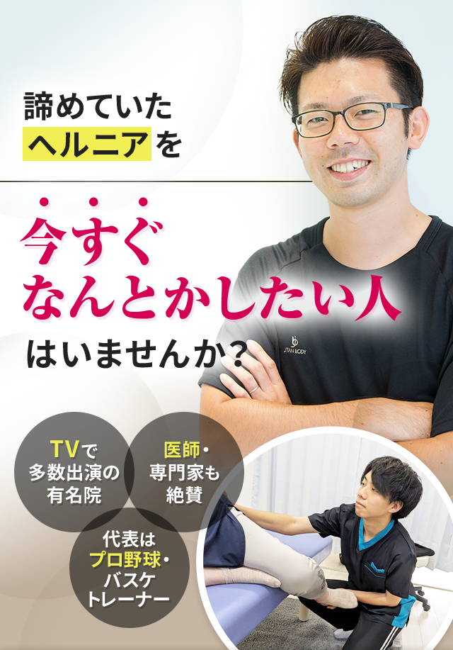 諦めていたヘルニアを今すぐなんとかしたい人はいませんか？