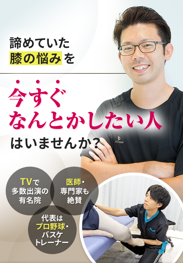 諦めていた膝の悩みを今すぐなんとかしたい人はいませんか？