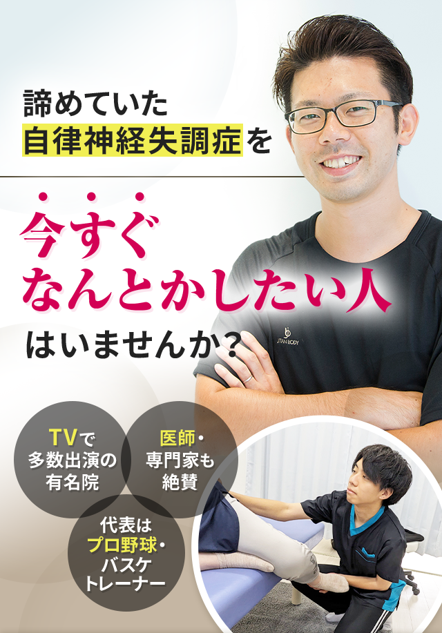 諦めていた自律神経失調症を今すぐなんとかしたい人はいませんか？