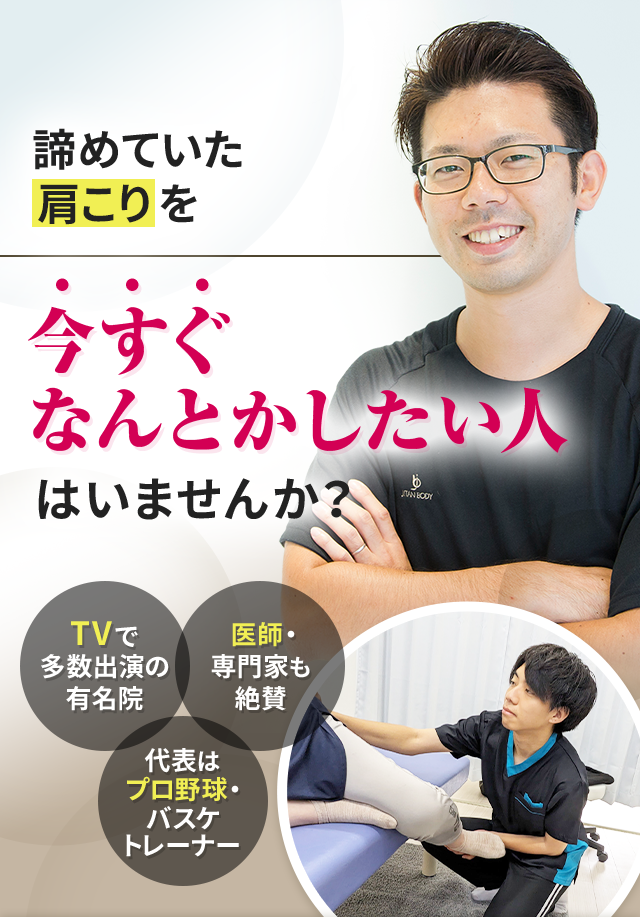 諦めていた肩こりを今すぐなんとかしたい人はいませんか？