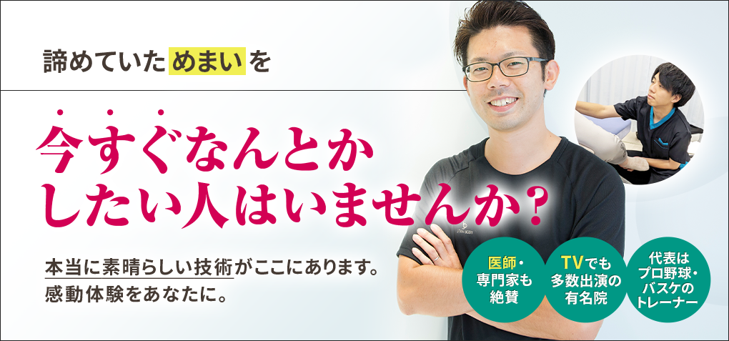 諦めていためまいを今すぐなんとかしたい人はいませんか？