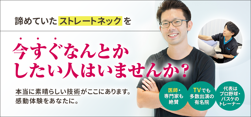 諦めていたストレートネックを今すぐなんとかしたい人はいませんか？