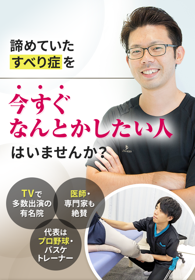 諦めていたすべり症を今すぐなんとかしたい人はいませんか？