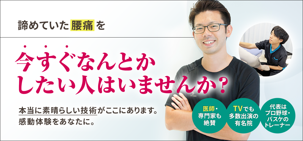 諦めていた腰痛を今すぐなんとかしたい人はいませんか？