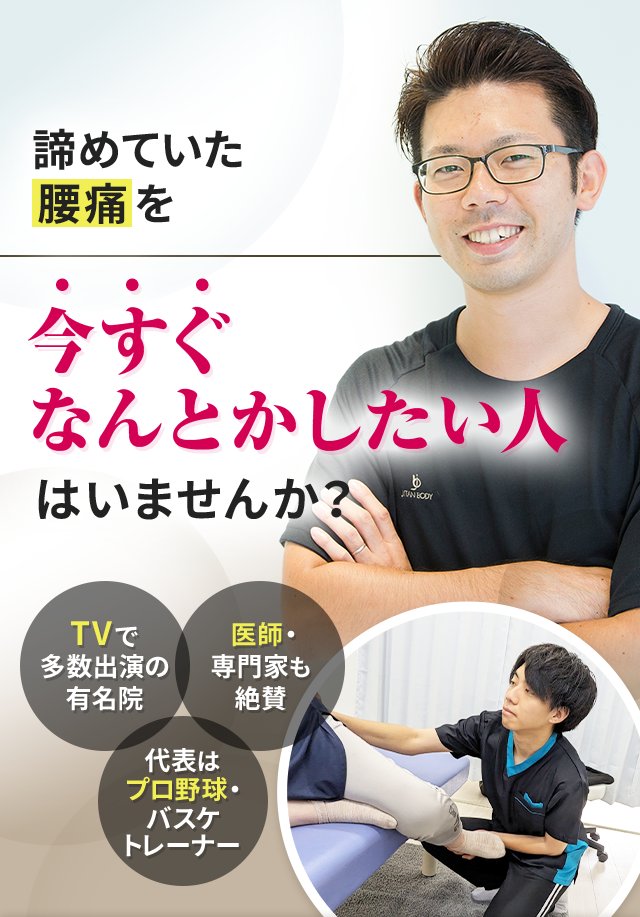 諦めていた腰痛を今すぐなんとかしたい人はいませんか？